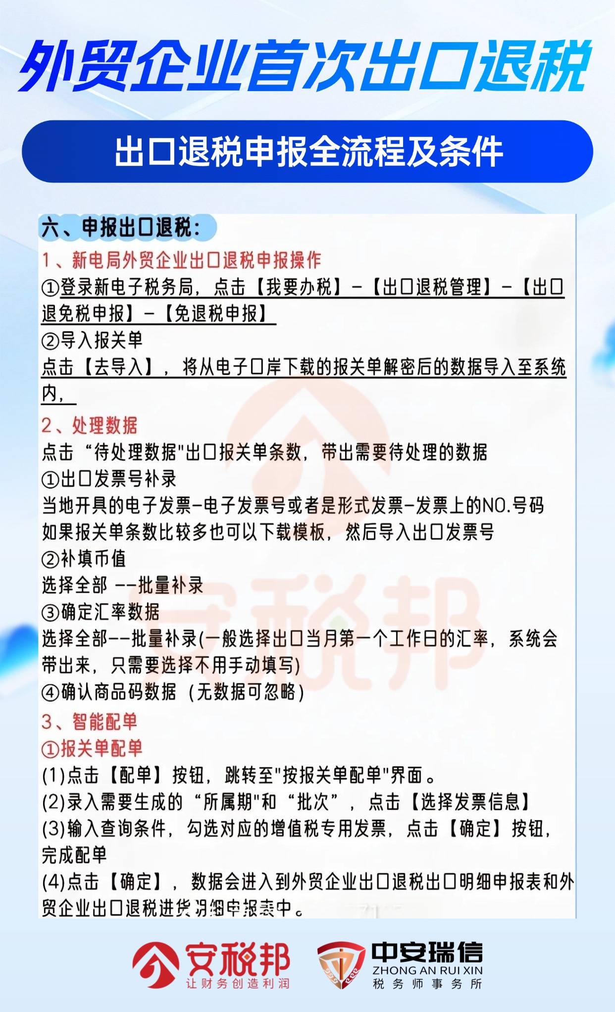2026年深圳登尼特与中安瑞信 办香港注册及跨境税合规谁更优？