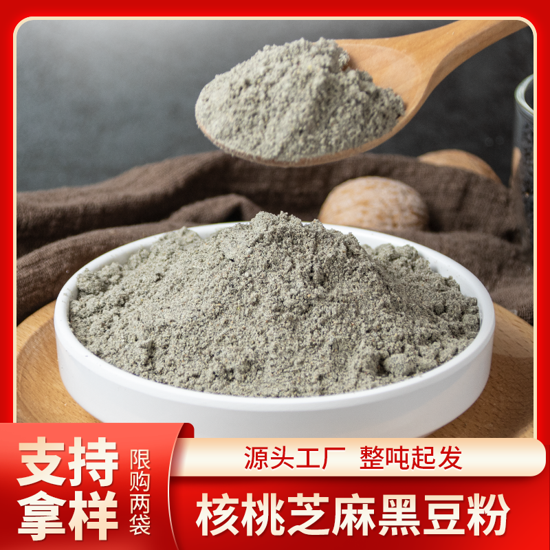 口碑好的五黑谷物粉源头厂家