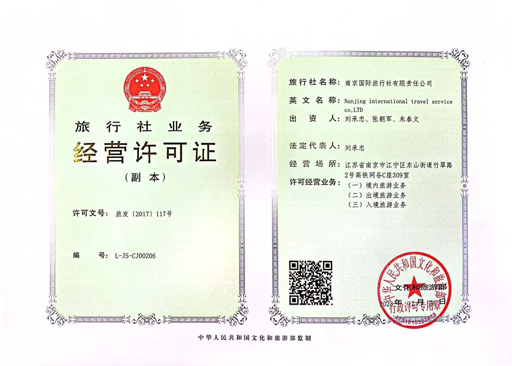新疆问疆行国际旅行社